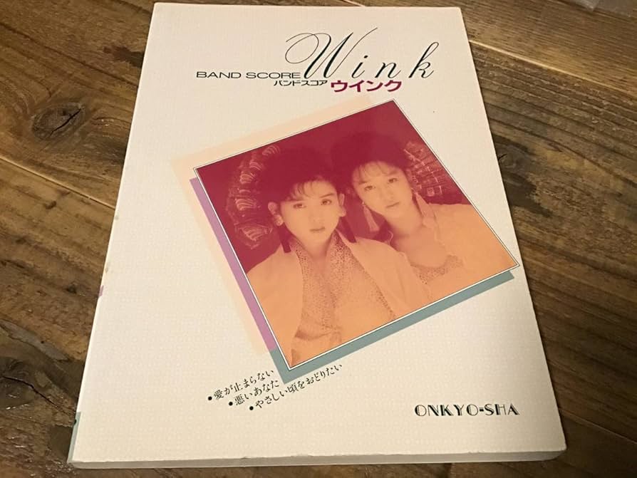 ★楽譜/WINK/ウィンク/タブ譜/バンドスコア Amazon.co.jp: S/楽譜/WINK/ウィンク/タブ譜/バンドスコア